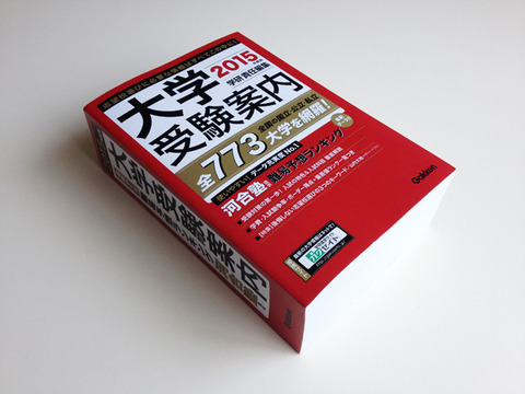 年刊・大学受験案内・ブックデザイン・表紙デザイン
