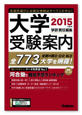 年刊・大学・受験・案内・ブックデザイン・表紙デザイン