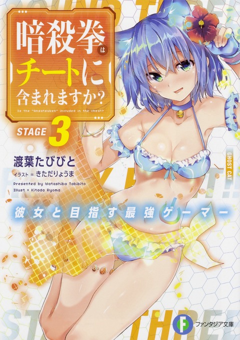 暗殺拳はチートに含まれますか? 3