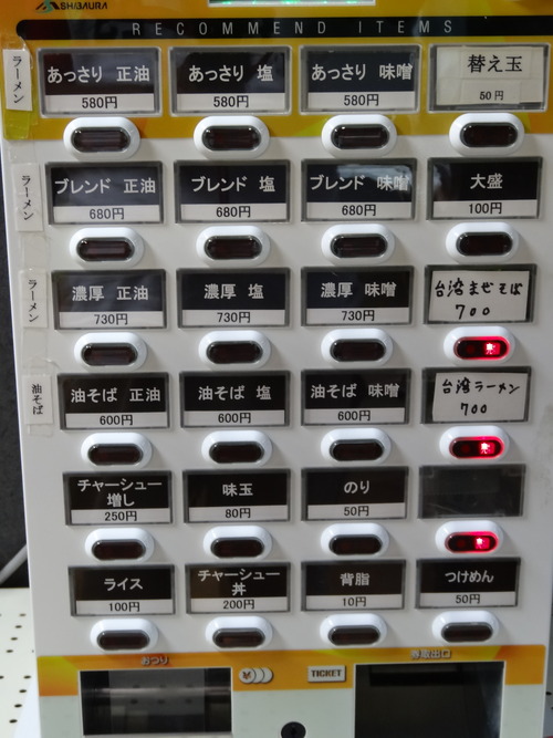 萬亀_券売機