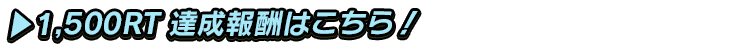 titlesub_ver2(報酬)