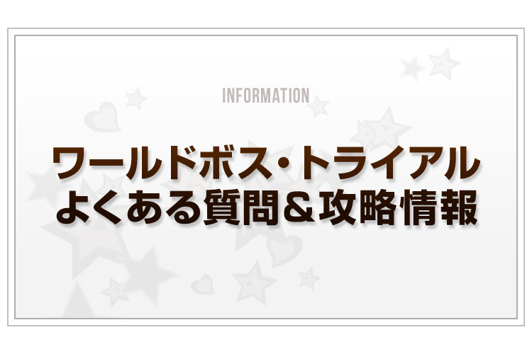 WB対策のススメ