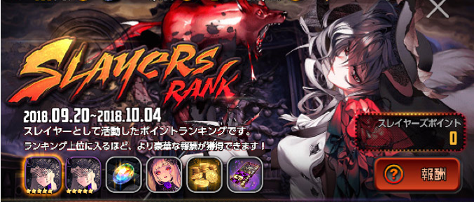 スレイヤーTOP