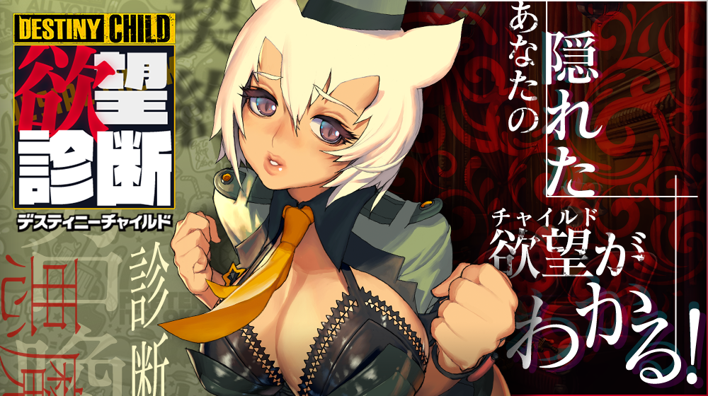 欲望診断バナー