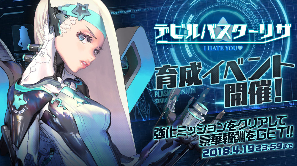 sns_DBリザ育成イベント開催