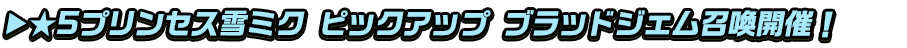 ブラッドジェム