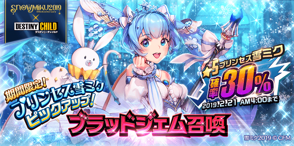 20190131_プリンセス雪ミク_ブラッドジェム召喚