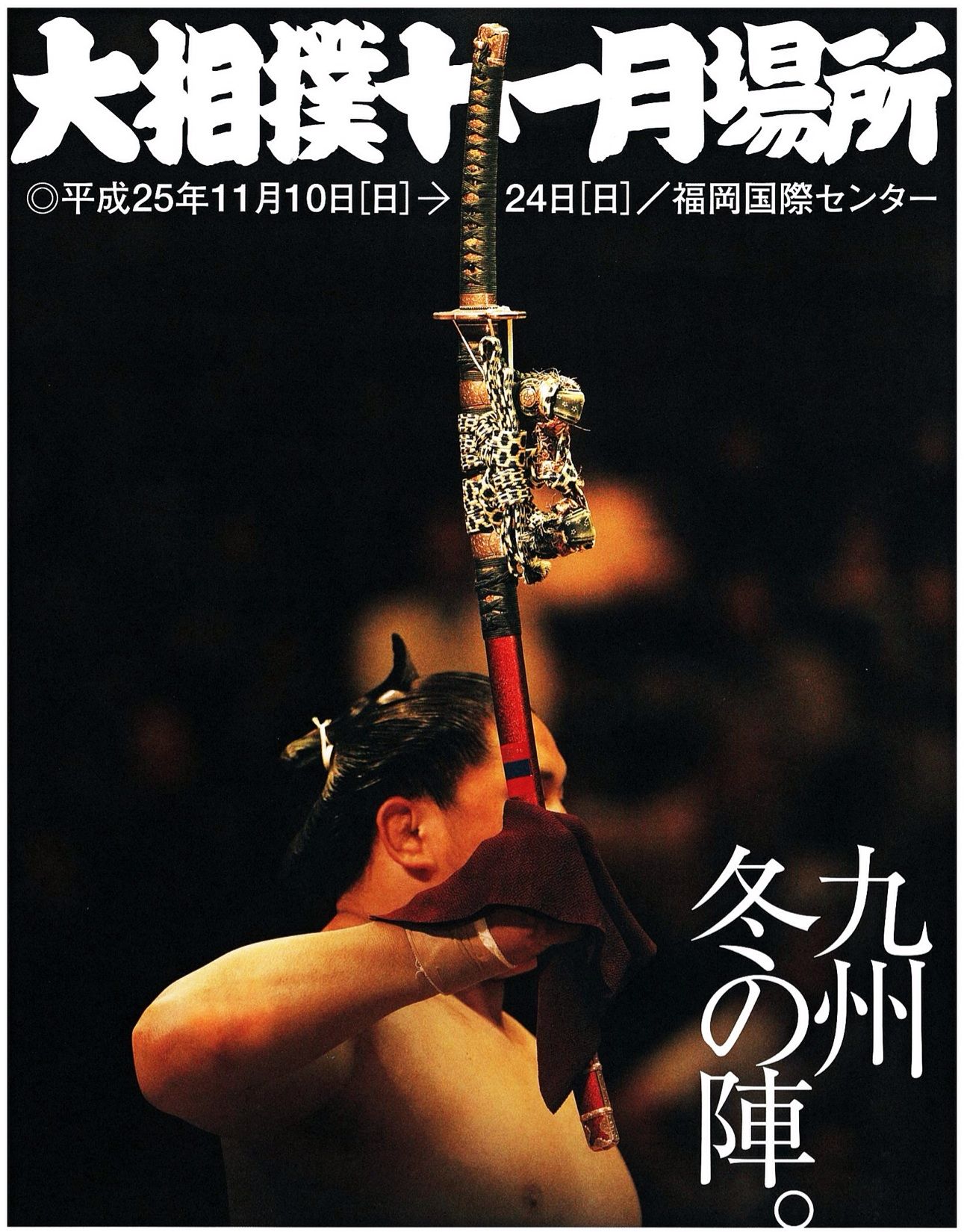 相撲 ポスター