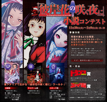 彼岸花の咲く夜に」小説コンテスト開催 : pixiv開発者ブログ
