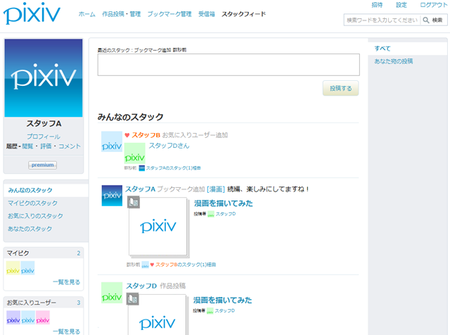 スタックフィード画面1