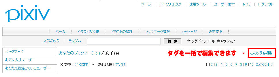 Pixiv開発者ブログ ブックマーク管理ページの使い方について