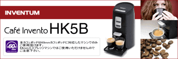 ���𤬥��ե��ˤʤ륳���ҡ��᡼����������٥󥿥ࡡHK5B