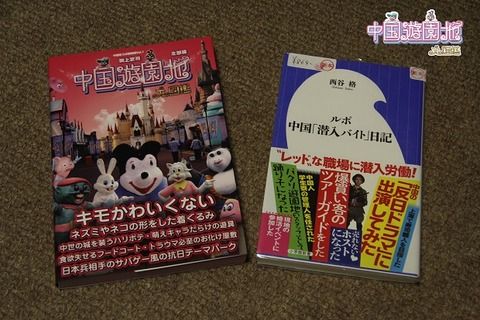 【東京】激ヤバ中国裏事情のイベント告知!