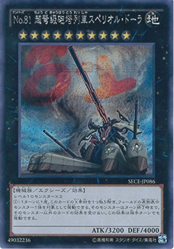 【遊戯王】《No.81 超弩級砲塔列車スペリオル・ドーラ》買取○000円へ!?場持ちがいい効果耐性持ち!