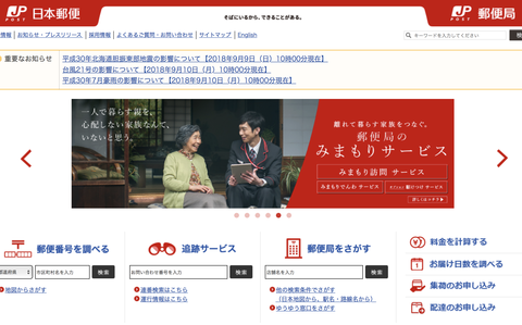 日本郵便、2020年からキャッシュレス決済を導入へ