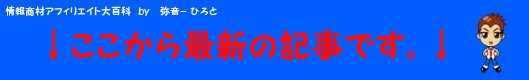 ここから最新の記事です。