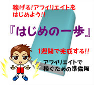 はじめの1歩