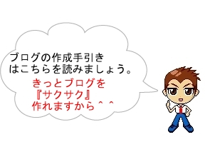 ブログ入門編