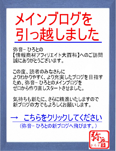 弥音- ひろとブログ移転のお知らせ