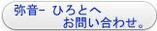 �ﲻ- �Ҥ��Ȥؤ��䤤��碌
