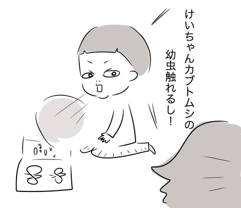 いもむし2