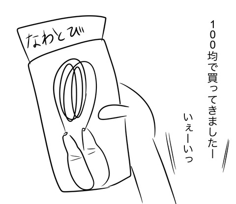 なわとび2