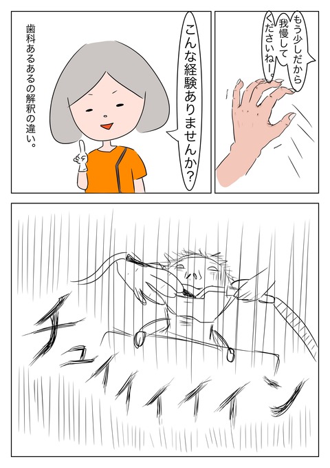 歯科あるある1