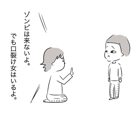 口裂け女3