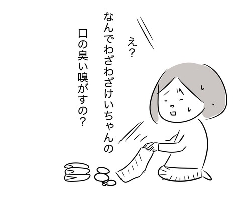 臭い2