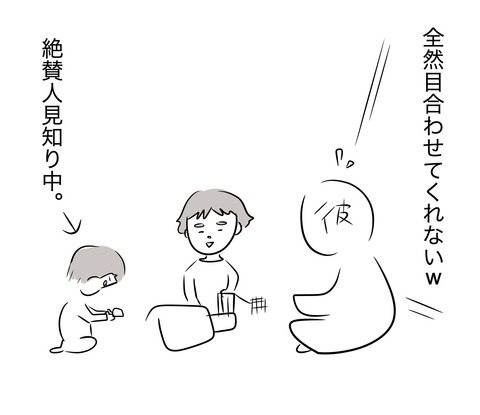 人見知り4