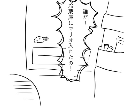冷蔵マリオ1