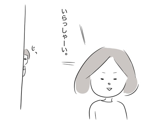 人見知り1