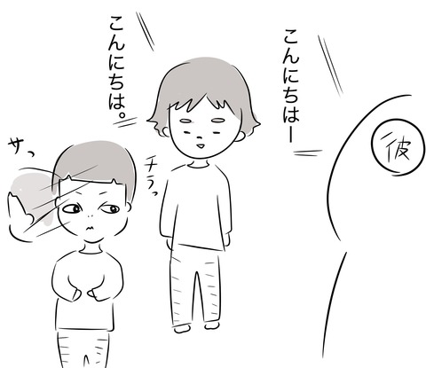 人見知り2