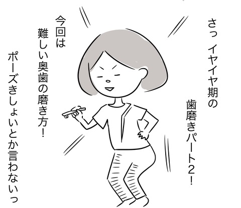 奥歯の磨き方1