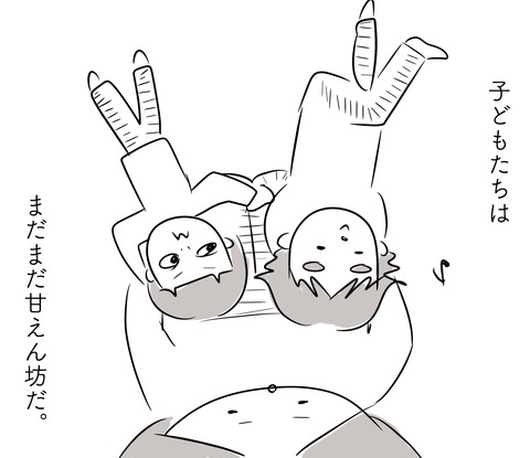 甘えん坊1