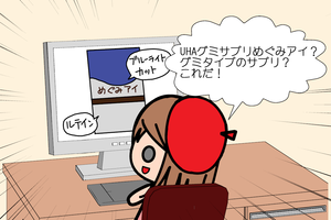 めぐみアイ-0002