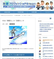 FXは「順張り」か「逆張り」か実際の画面