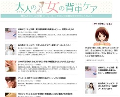 大人の女の背中ケア