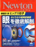 newton 2月号 眼を徹底解剖