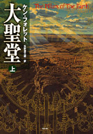 大聖堂