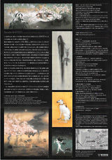 松井冬子展裏表紙