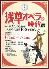 浅草オペラの時代展パンフレット表紙