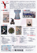 大開港展裏表紙160