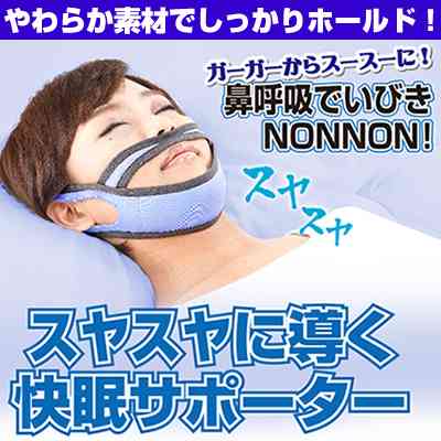 ナイト サポーター スヤスヤ 1個
