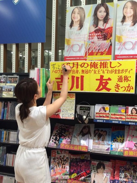 吉川友2