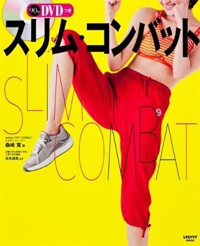 スリム・コンバット (レタスクラブムック)