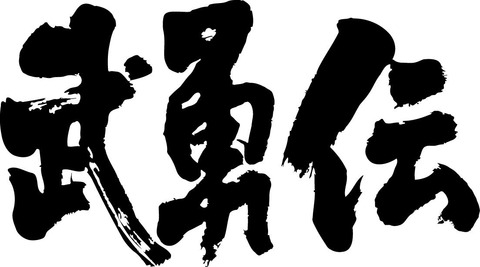 buyuden-yoko