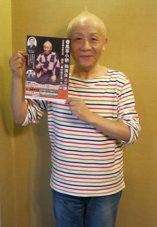 春風亭小朝2