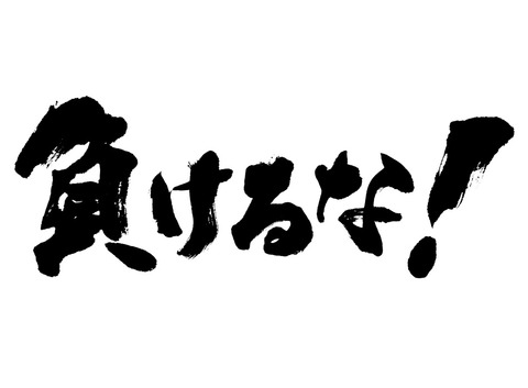 makeruna