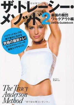 ザ・トレーシー・メソッド2 DVD&BOOK - 最強の腹凹ワークアウト 編 - (<DVD>)